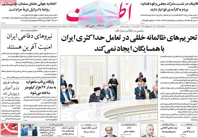 صفحه نخست روزنامههای دوشنبه