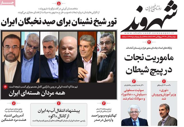 صفحه نخست روزنامههای دوشنبه