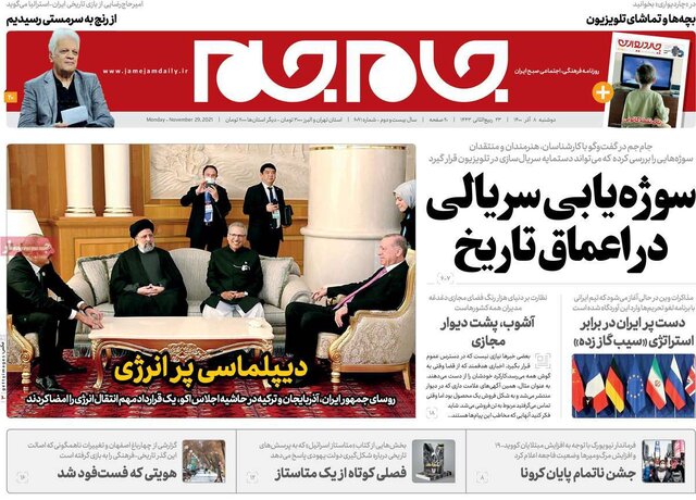 صفحه نخست روزنامههای دوشنبه