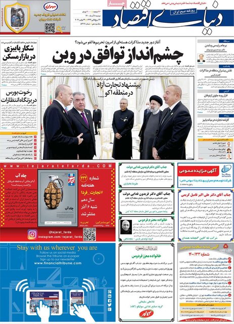 صفحه نخست روزنامههای دوشنبه