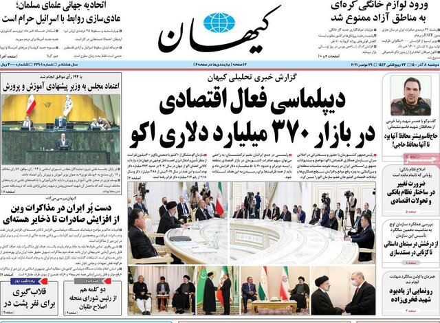 صفحه نخست روزنامههای دوشنبه