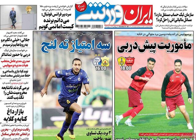 صفحه نخست روزنامههای دوشنبه