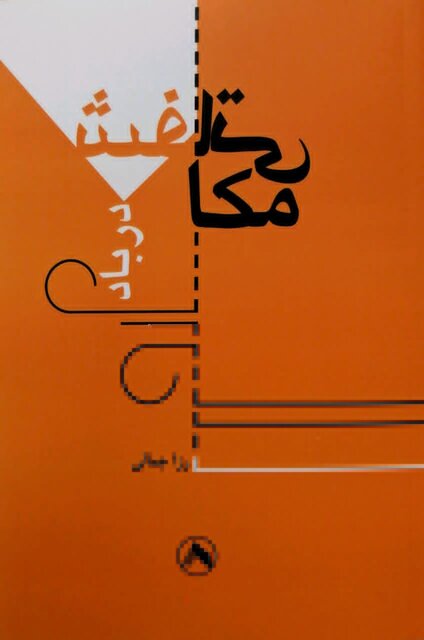 انتشار کتابهایی درباره شعر و شاعران زن