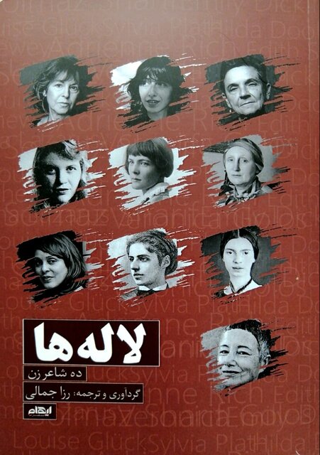 انتشار کتابهایی درباره شعر و شاعران زن