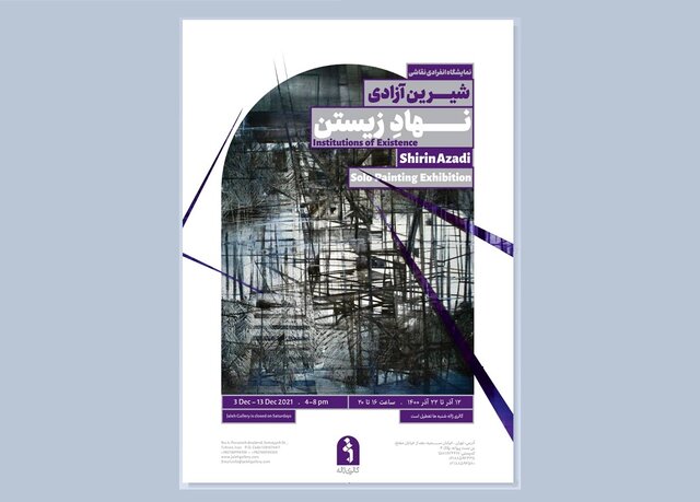 دنیایی که میسازیم و سپس ویران میکنیم