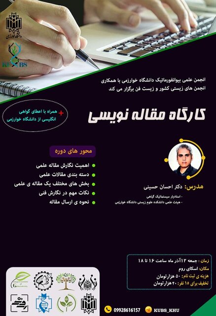 برگزاری کارگاه مقاله نویسی