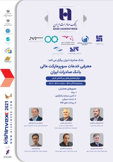 همراهی مجدد پرداخت الکترونیک سپهر و بانک صادرات ایران