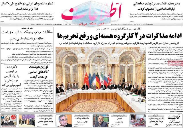 صفحه نخست روزنامههای سهشنبه