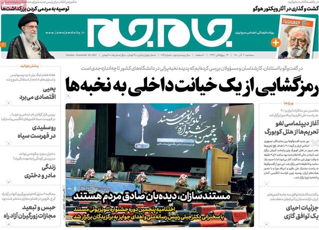 صفحه نخست روزنامههای سهشنبه