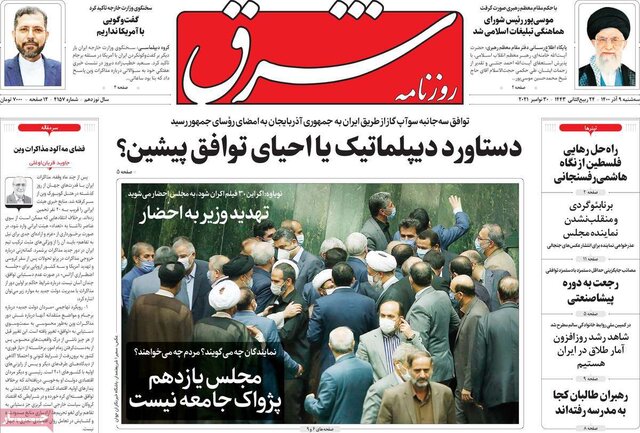 صفحه نخست روزنامههای سهشنبه