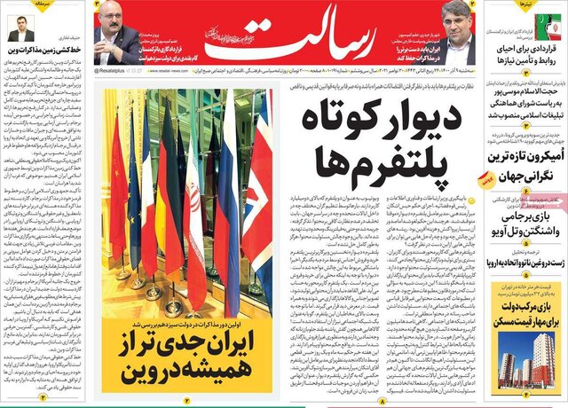 صفحه نخست روزنامههای سهشنبه