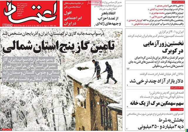 صفحه نخست روزنامههای سهشنبه