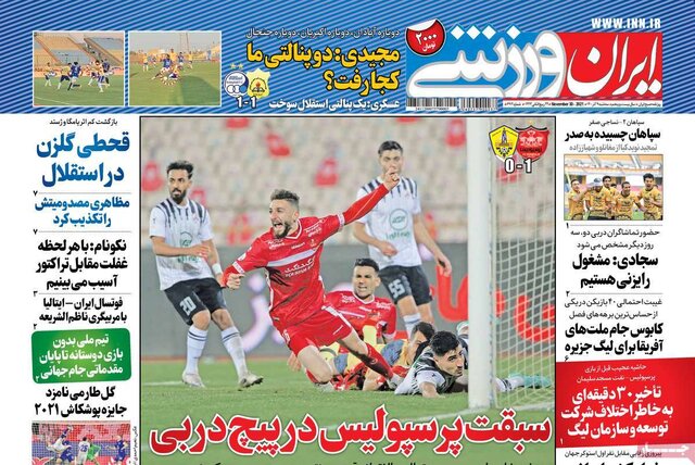 صفحه نخست روزنامه‌های سه‌شنبه