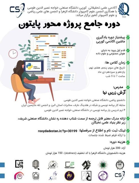 برگزاری دوره جامع پروژه محور پایتون