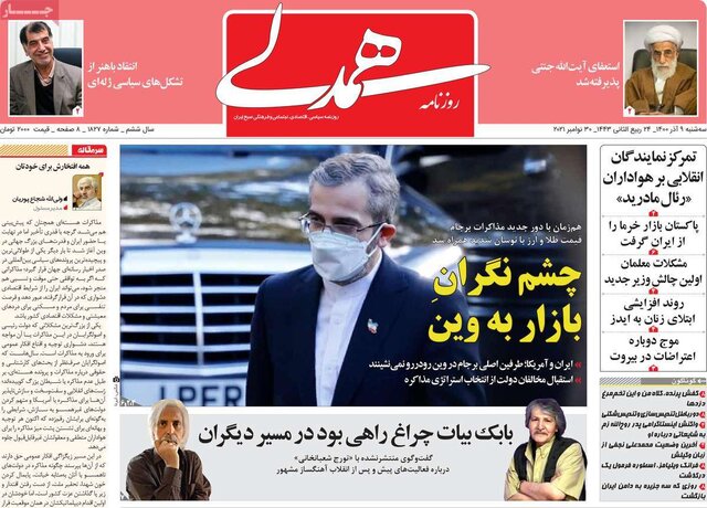 صفحه نخست روزنامههای سهشنبه