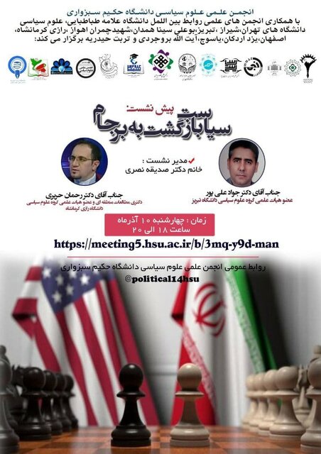 نشست دانشجویی «سیاست بازگشت به برجام»