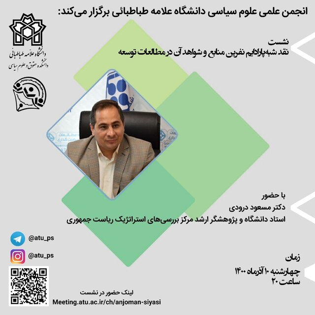 «نقد شبه پارادایم نفرین منابع و شواهد آن در مطالعات توسعه»