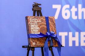 بزرگداشت هفتاد و ششمین سالگرد تاسیس سازمان ملل متحد