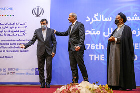 بزرگداشت هفتاد و ششمین سالگرد تاسیس سازمان ملل متحد