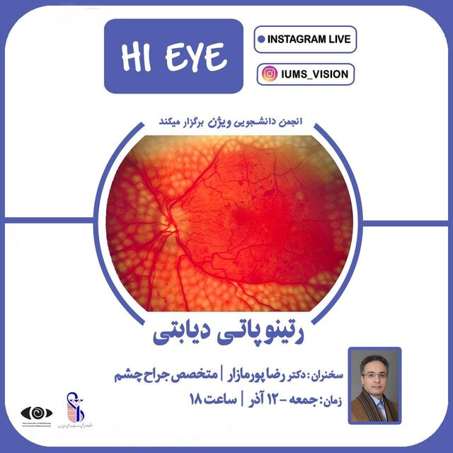 رتینوپاتی دیابتی چیست؟