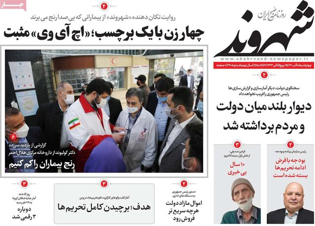صفحه نخست روزنامههای چهارشنبه