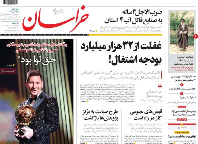 صفحه نخست روزنامههای چهارشنبه