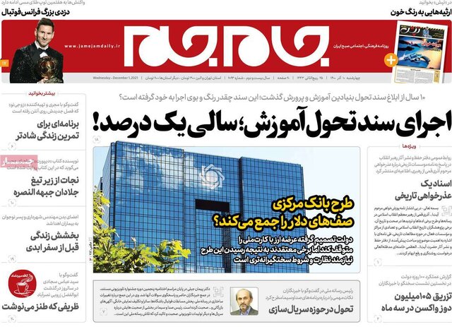 صفحه نخست روزنامههای چهارشنبه