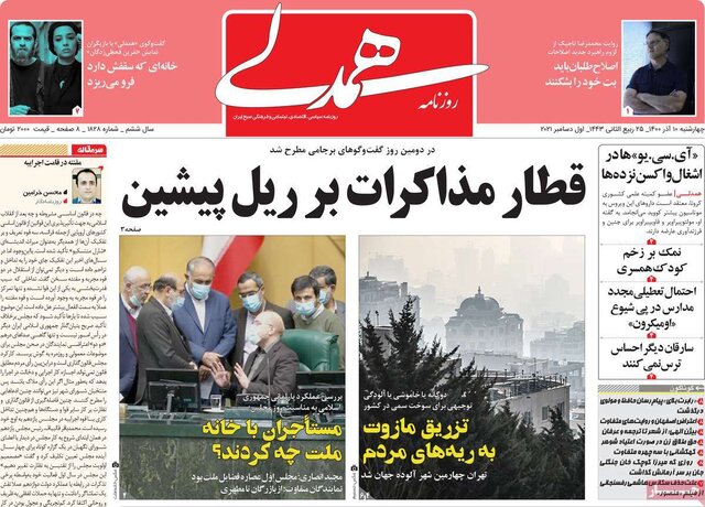 صفحه نخست روزنامههای چهارشنبه