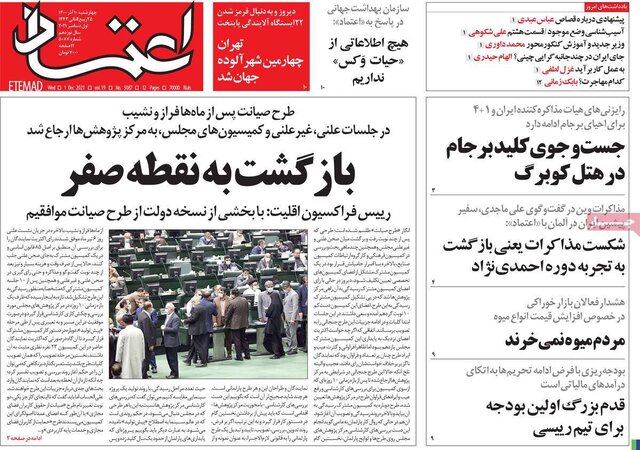 صفحه نخست روزنامههای چهارشنبه