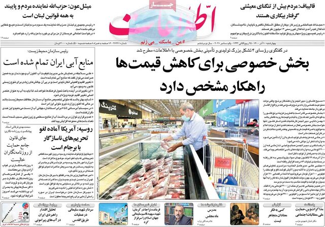 صفحه نخست روزنامههای چهارشنبه