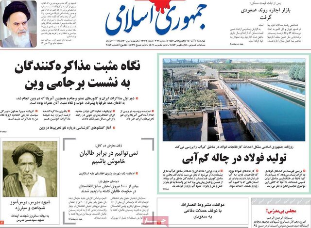 صفحه نخست روزنامههای چهارشنبه