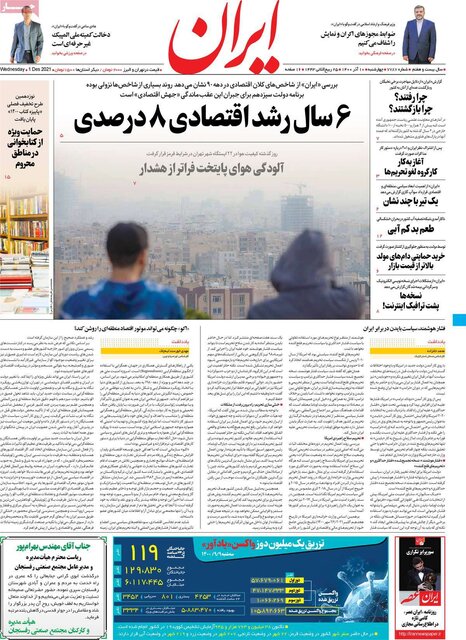 صفحه نخست روزنامههای چهارشنبه