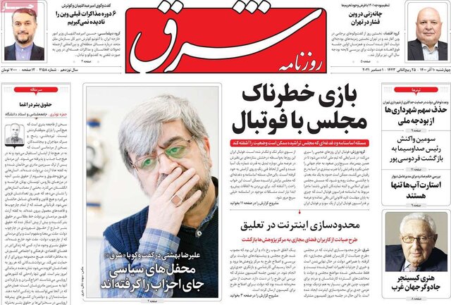 صفحه نخست روزنامههای چهارشنبه