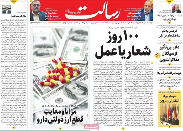 صفحه نخست روزنامههای چهارشنبه