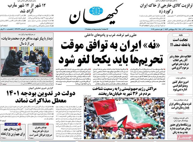 صفحه نخست روزنامههای چهارشنبه