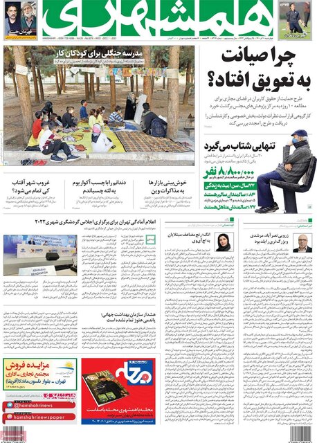 صفحه نخست روزنامههای چهارشنبه