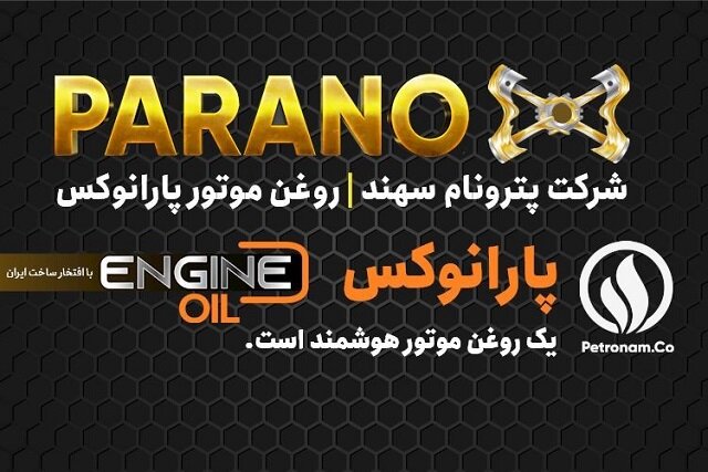 مشتریان روغن موتور ایرانی زیر چتر حمایتی بیمه! مشتریان روغن موتور ایرانی زیر چتر حمایتی بیمه!