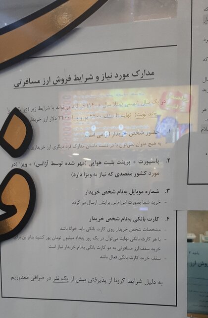 گزارش ایسنا از وضعیت فروش ارز مسافرتی