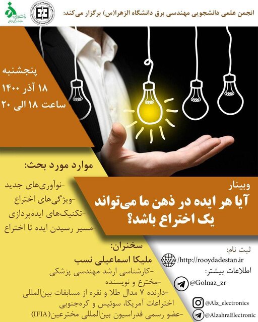 آیا هر ایده در ذهن ما میتواند یک اختراع باشد؟