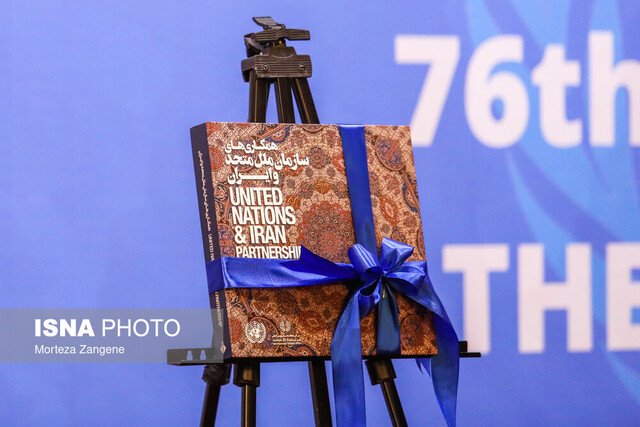 رونمایی از کتاب "ایران" رونمایی از کتاب "ایران"