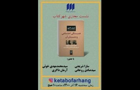 «همبستگی اجتماعی و دشمنان آن»