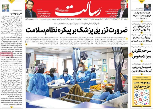 صفحه نخست روزنامههای پتجشنبه