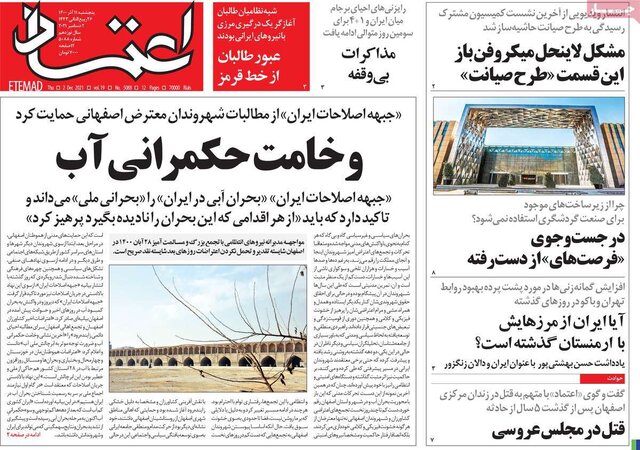 صفحه نخست روزنامههای پتجشنبه