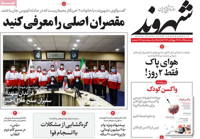 صفحه نخست روزنامههای پتجشنبه