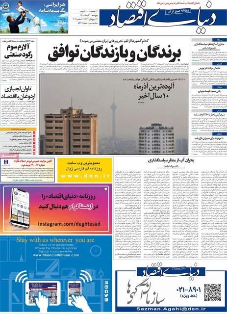 صفحه نخست روزنامههای پتجشنبه