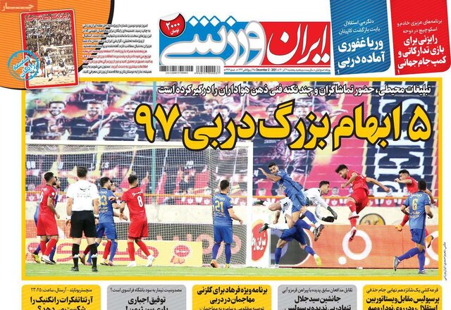 صفحه نخست روزنامههای پتجشنبه