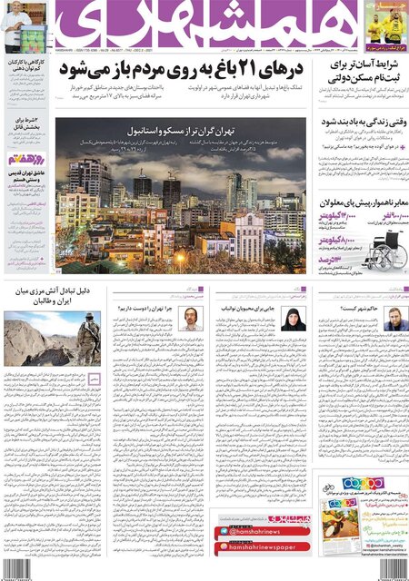 صفحه نخست روزنامههای پتجشنبه