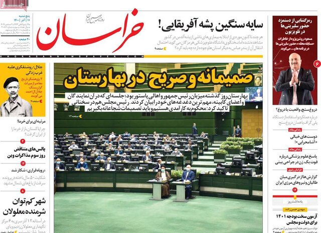 صفحه نخست روزنامههای پتجشنبه