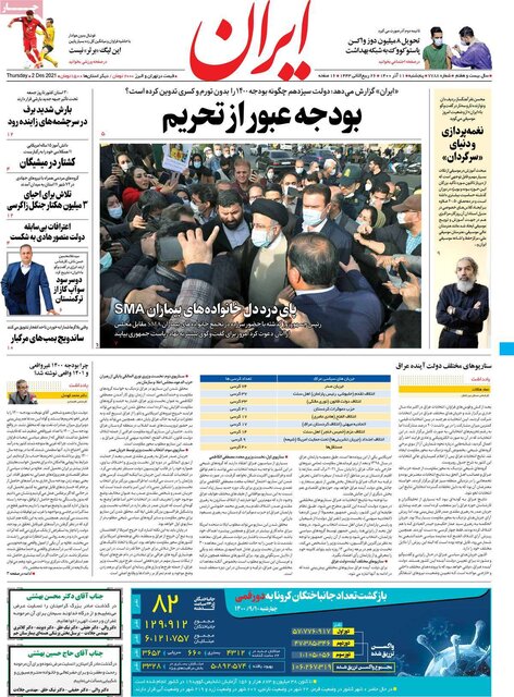 صفحه نخست روزنامههای پتجشنبه