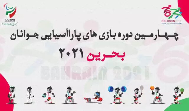 پیروزی تیمهای بسکتبال با ویلچر و گلبال پسران